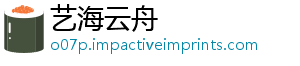 艺海云舟